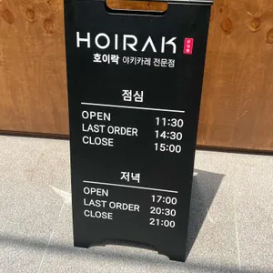 호이락 야끼카레 리뷰 사진