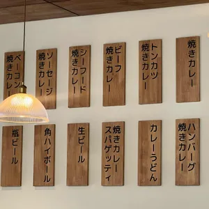 호이락 야끼카레 리뷰 사진