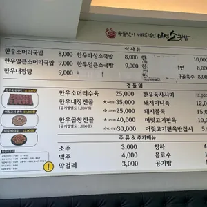 마성소국밥 리뷰 사진