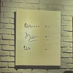 봉수육 리뷰 사진
