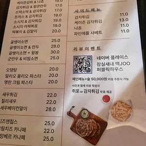 잠실새내 맥JOO 퍼블릭하우스 리뷰 사진