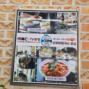 망향비빔국수 리뷰 사진