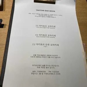 야키토리 묵 리뷰 사진