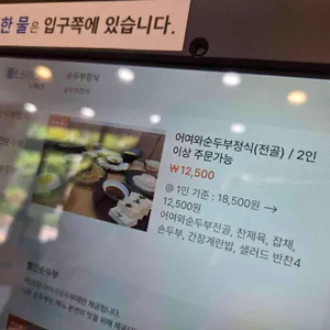 어여와순두부 리뷰 사진