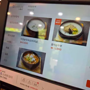 어여와순두부 리뷰 사진