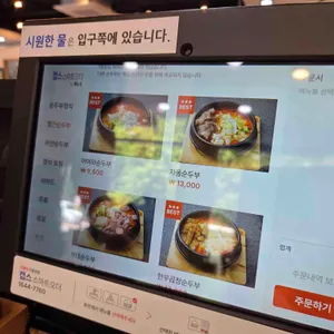 어여와순두부 리뷰 사진