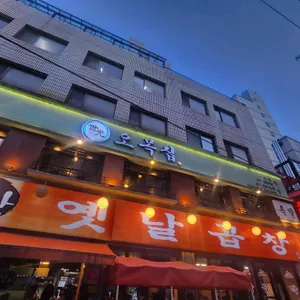 당산옛날곱창 리뷰 사진