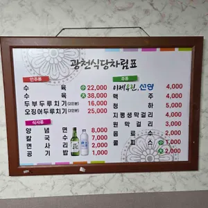 광천식당 리뷰 사진