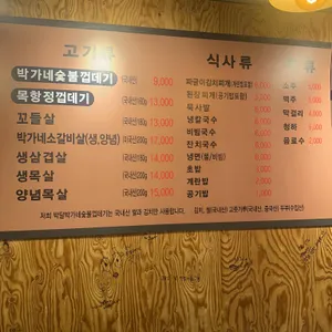 박달박가네숯불껍데기 리뷰 사진