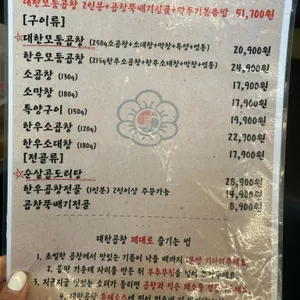 대한곱창 리뷰 사진