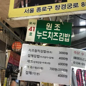 원조누드치즈김밥 리뷰 사진
