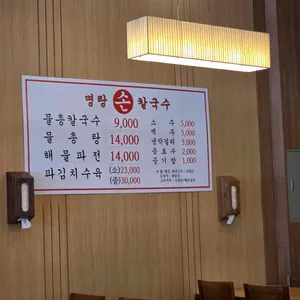 명랑손칼국수 리뷰 사진