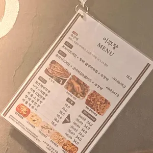 이주당 리뷰 사진