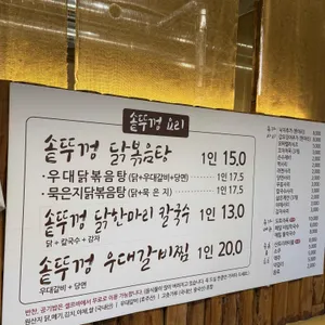 솥뚜껑 닭볶음탕 리뷰 사진