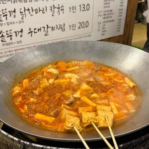 솥뚜껑 닭볶음탕 사진