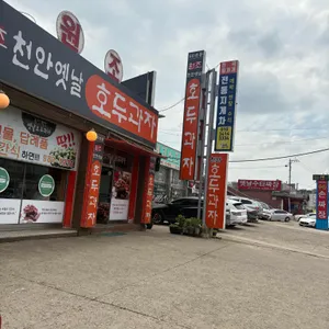 원조천안옛날호두과자 리뷰 사진