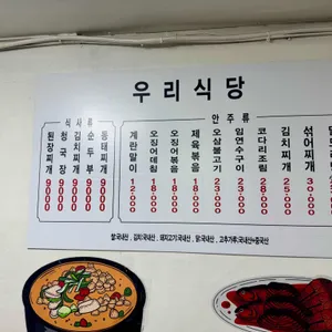 우리식당 리뷰 사진