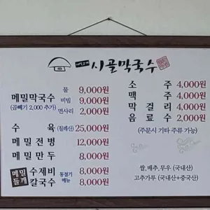 시골막국수 리뷰 사진