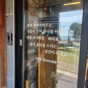 리버사이드 리뷰 사진