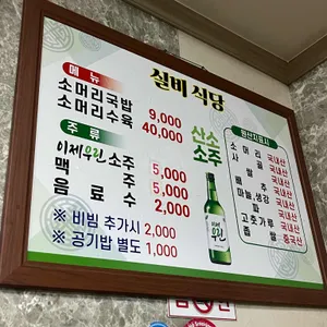 선화동실비식당 리뷰 사진