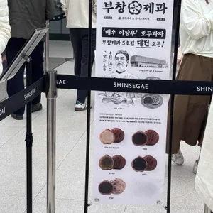 부창제과 리뷰 사진
