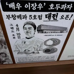 부창제과 리뷰 사진
