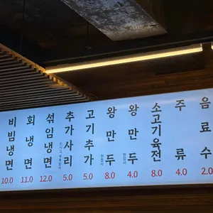허면옥함흥냉면 사진