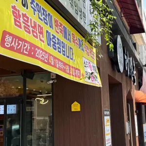 허면옥함흥냉면 사진