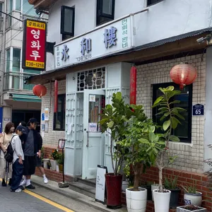 영화루 리뷰 사진