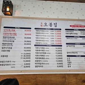 오봉집 리뷰 사진