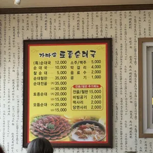 가마솥토종순대국 리뷰 사진