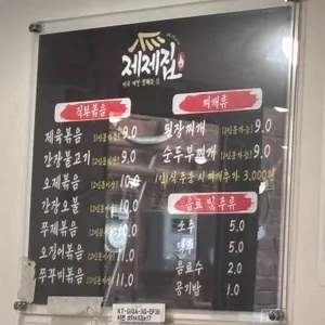 제순식당 리뷰 사진
