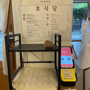 호식당 리뷰 사진