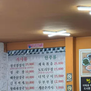 김순남청국장 리뷰 사진