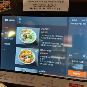유쿠리라멘 리뷰 사진