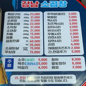 강남소곱창 리뷰 사진