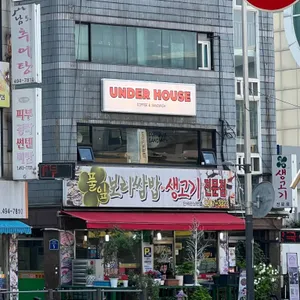 언더하우스 리뷰 사진