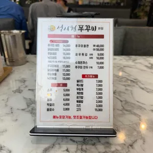 성시현쭈꾸미 리뷰 사진