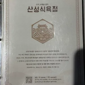 산성식육점 리뷰 사진