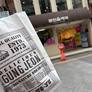 궁전제과 사진