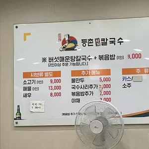 등촌샤브칼국수 리뷰 사진