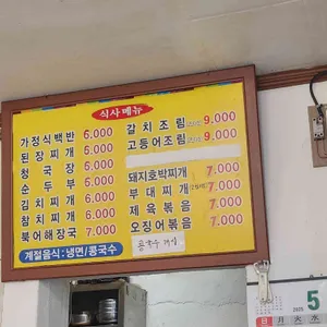 군산식당 리뷰 사진