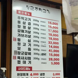 장군주먹고기 리뷰 사진
