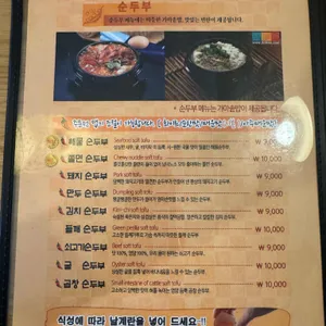돌깨마을 맷돌순두부 리뷰 사진