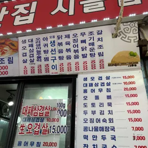 군산집 리뷰 사진