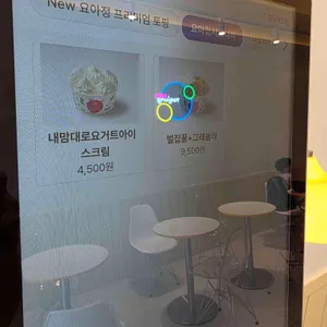 요아정 리뷰 사진