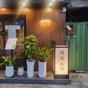 치치노미 리뷰 사진