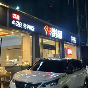 양양집 리뷰 사진