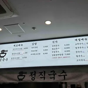 정직국수 리뷰 사진