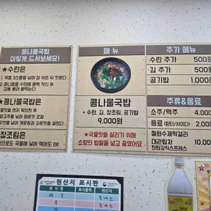 전주 꺼꾸로콩나물국밥 리뷰 사진
